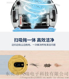 凤瑞扫地机器人 智能扫吸拖一体，家用清洁新选择